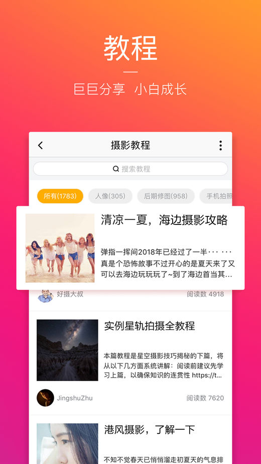 图虫去水印版截图