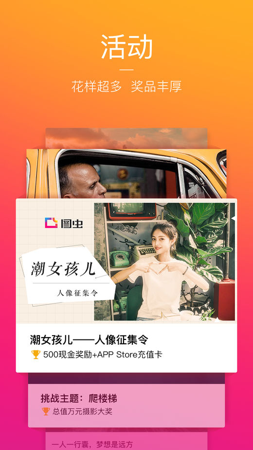 图虫去水印版截图