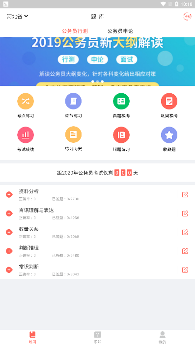 中博公务员考试app截图