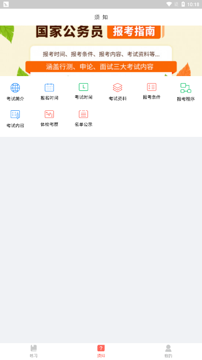 中博公务员考试app截图