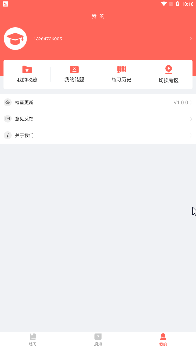 中博公务员考试app截图