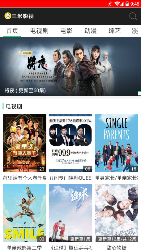 三米影视app截图