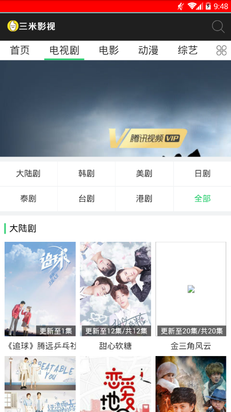 三米影视app截图