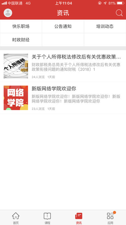 民泰学院app截图