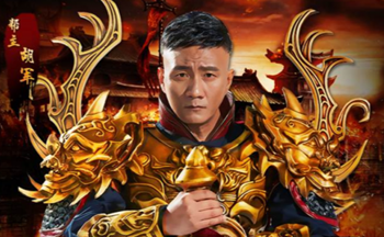 胡军代言的传奇游戏