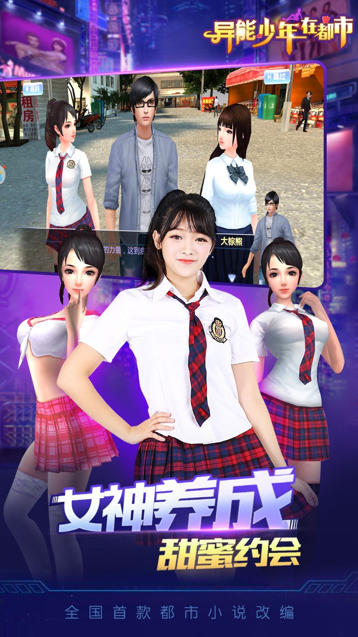 异能少年在都市破解版截图
