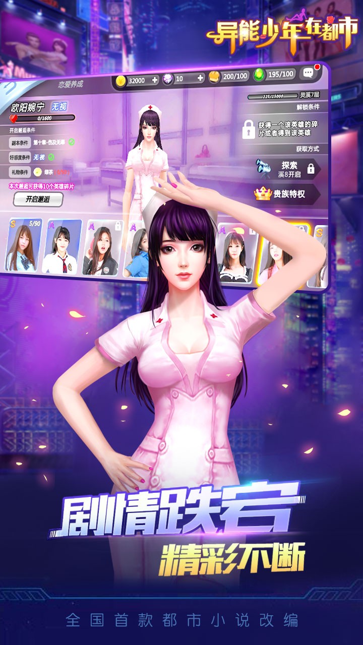 异能少年在都市破解版截图