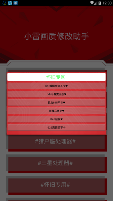 小雷吃鸡画质修改器app