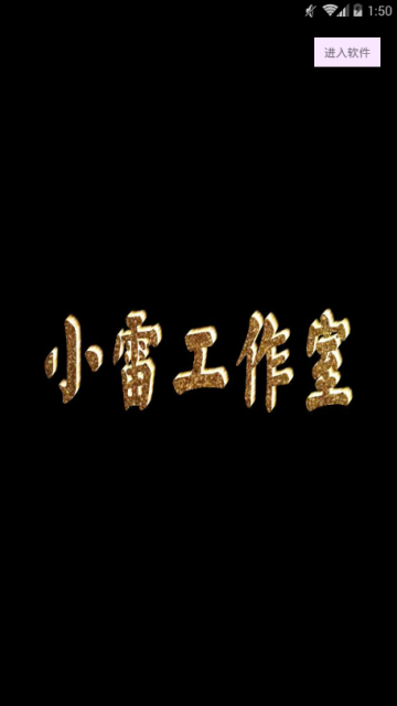 小雷吃鸡画质修改器app