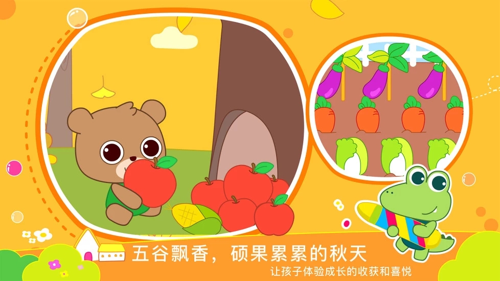 贝贝绘本app截图