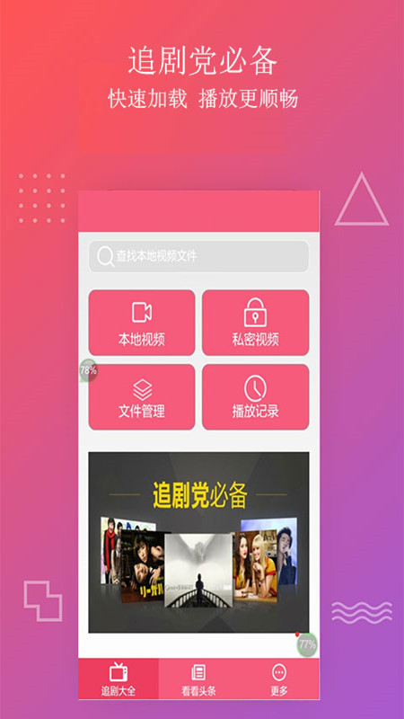 爱追剧影音app截图