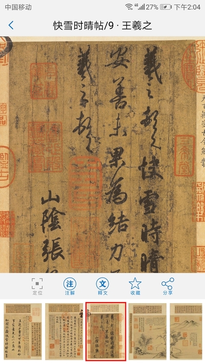 以观书法app截图
