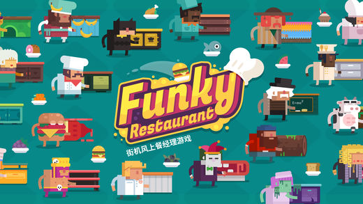 r(sh)ֲ͏d(Funky Restaurant)؈D