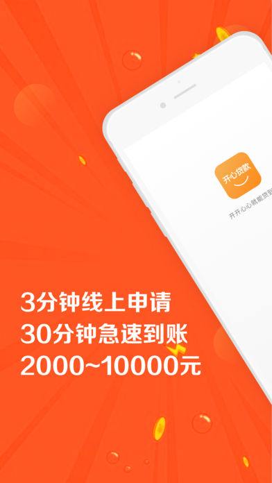 开心兔贷款app