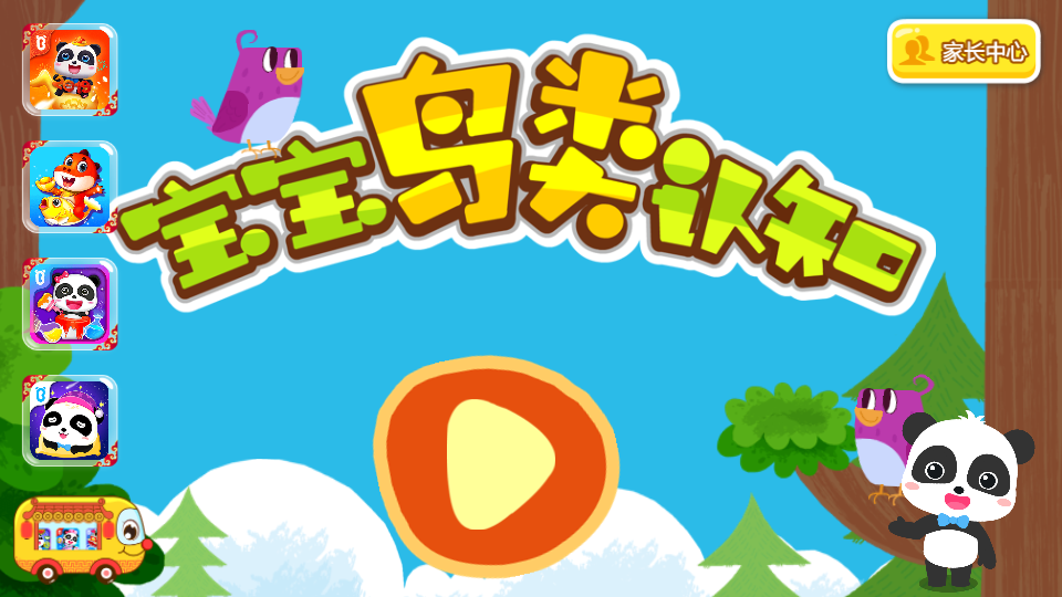 宝宝鸟类认知app截图