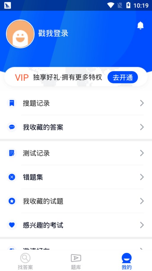 考试找答案app截图