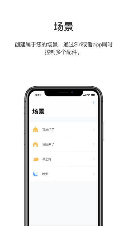 Aqara Home app截图