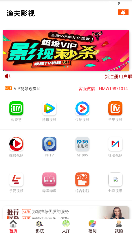 渔夫影视app截图