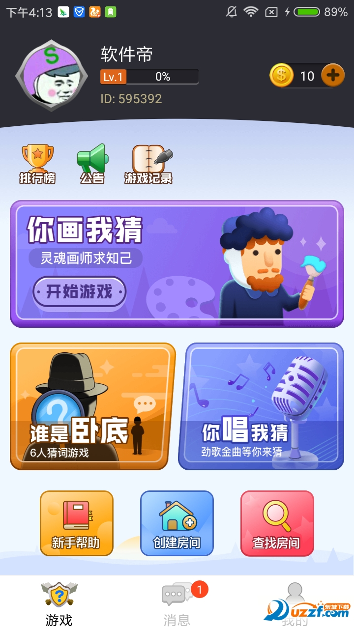 灵魂画手争霸战截图