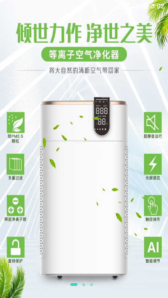 净app(智能生活)截图