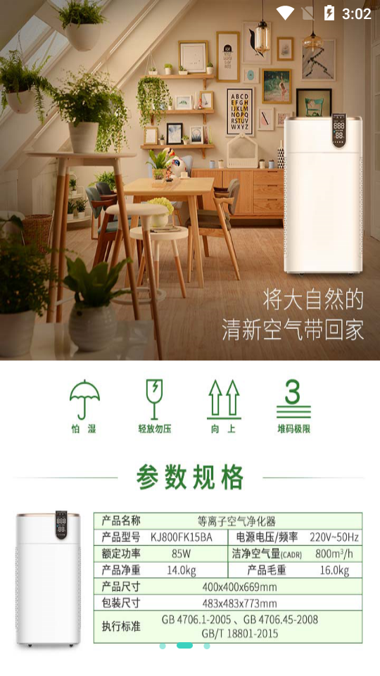 净app(智能生活)截图