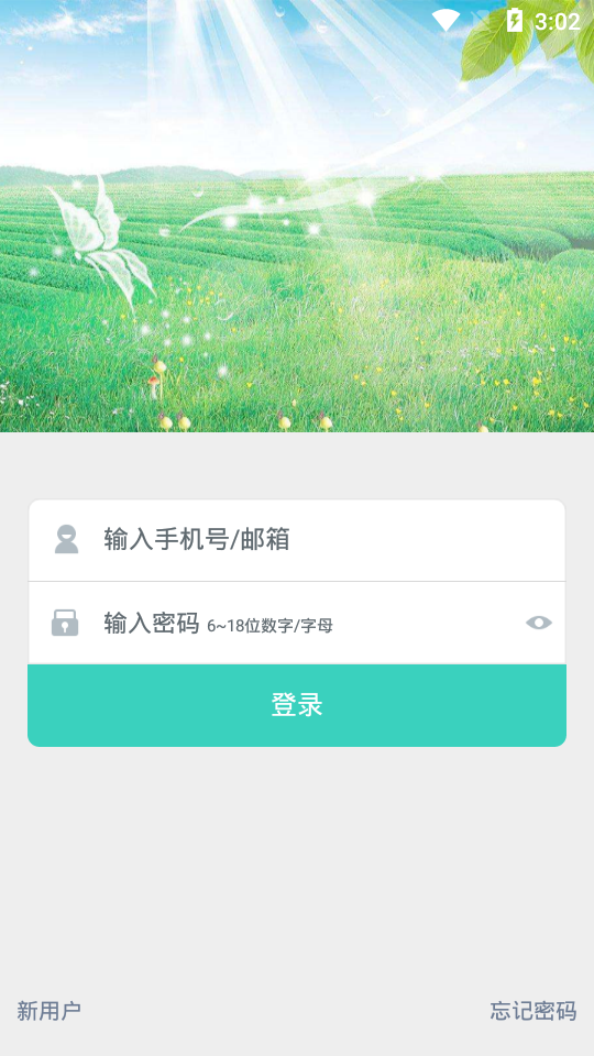 净app(智能生活)截图
