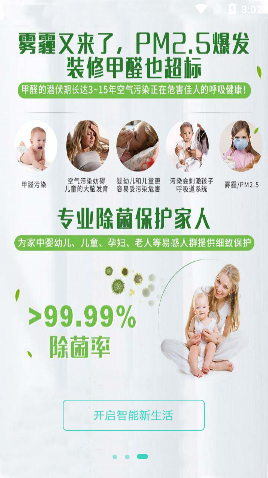 净app(智能生活)截图