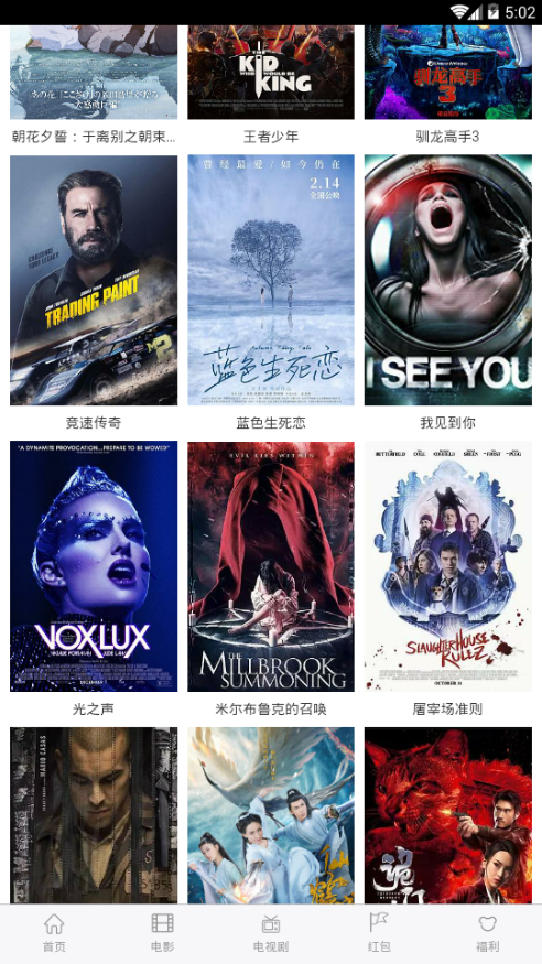 日月影院app截图