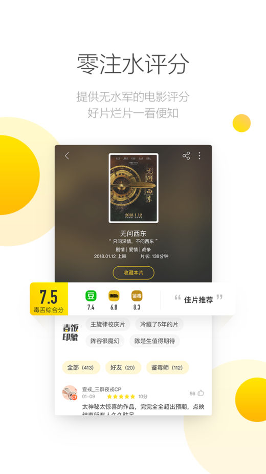 毒舌影视app截图