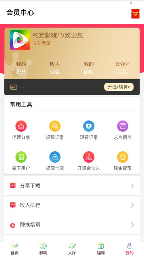 约定影院TV截图