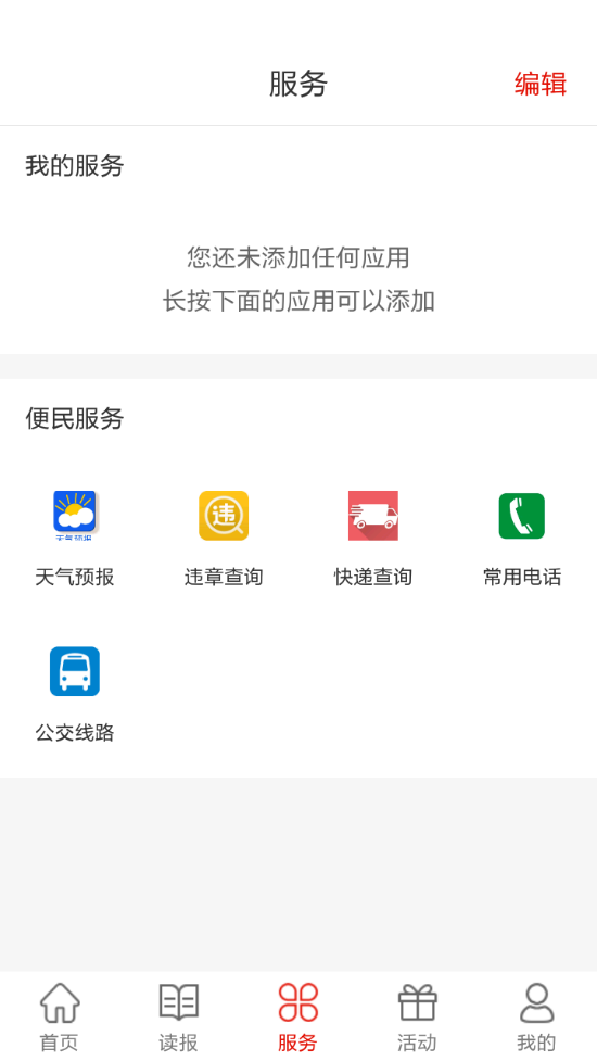 辽阳日报app截图