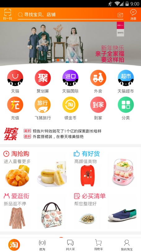 手机淘宝小米定制版app截图