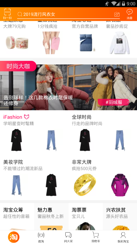 手机淘宝小米定制版app截图