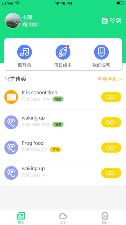 超级绘本app截图
