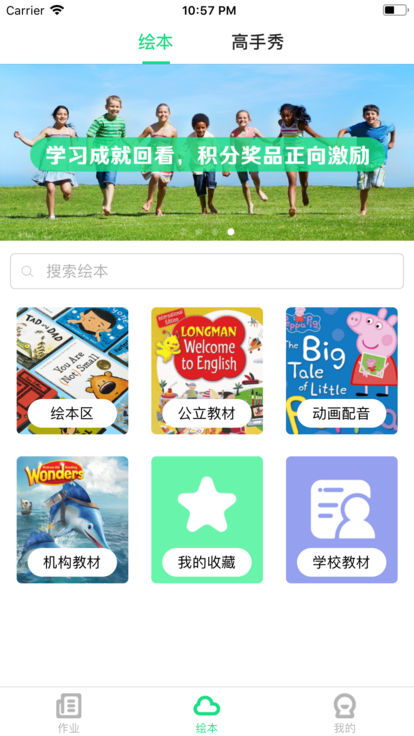 超级绘本app截图