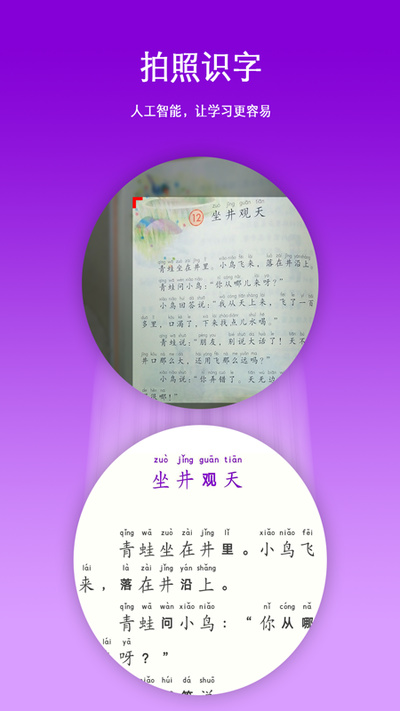 宝宝学汉字小学课本同步截图