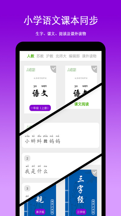 宝宝学汉字小学课本同步截图