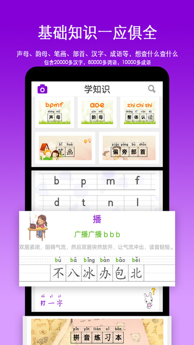 宝宝学汉字小学课本同步截图