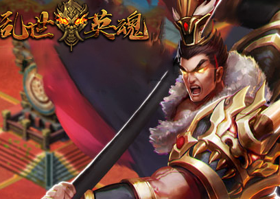 乱世英魂公益服 乱世英魂公益服
