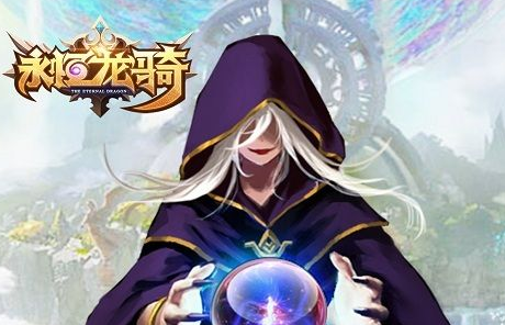 永恒龙骑bt版 永恒龙骑bt版