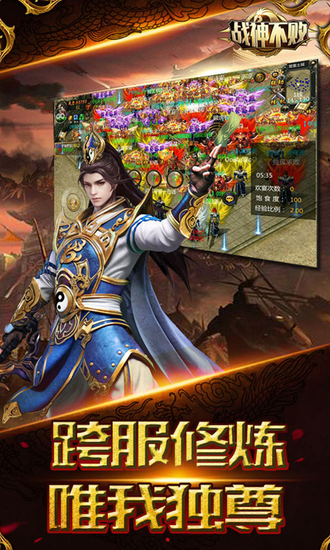 战神不败折扣版截图