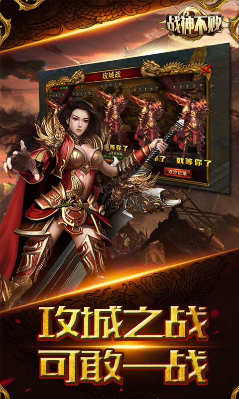战神不败折扣版截图