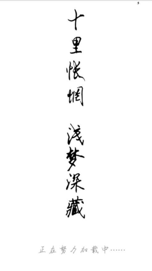 浅梦影视截图