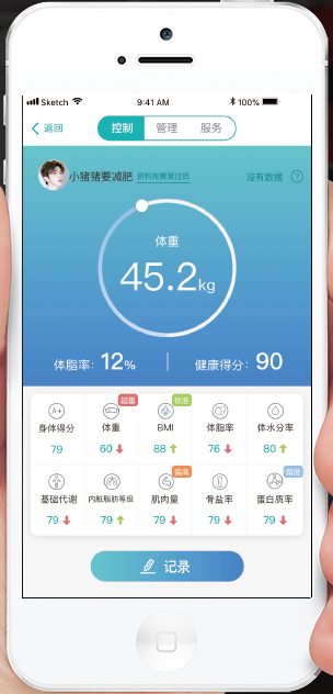 思乐智IBS-100移动智能体重秤app截图