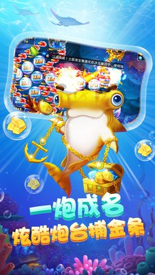 途游捕鱼截图