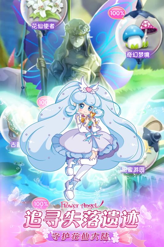 小花仙精灵之翼九游版截图