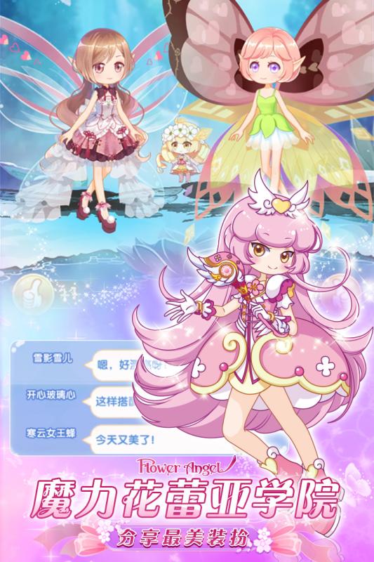 小花仙精灵之翼九游版截图