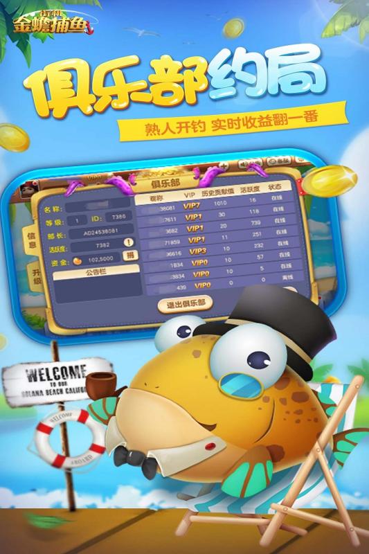 金蟾街机捕鱼最新单机版免费下载截图