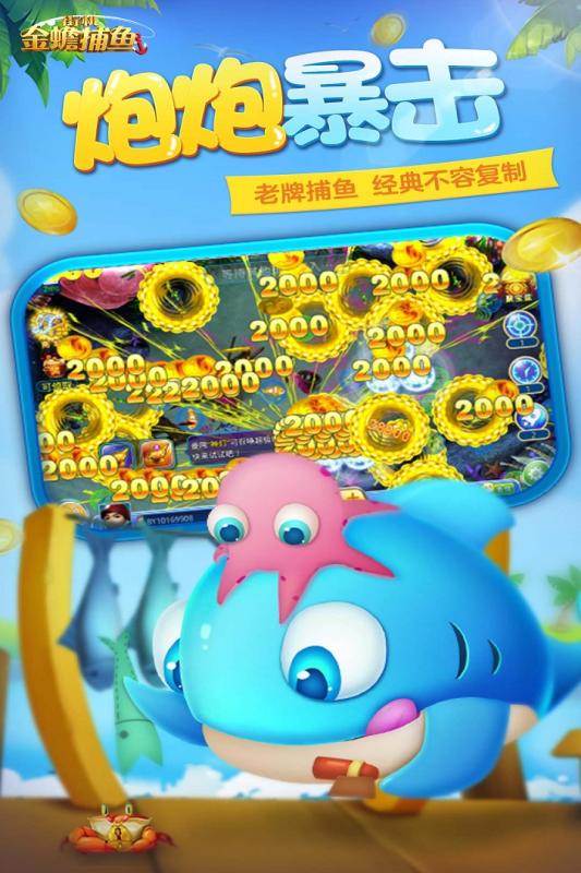 金蟾街机捕鱼最新单机版免费下载截图