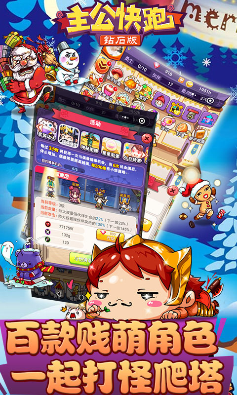 主公快跑无限钻石版截图